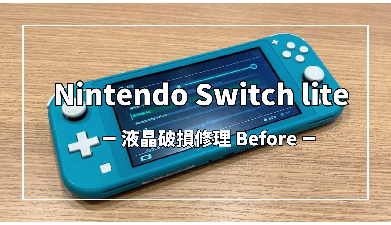 Nintendo Switch Lite グレー 液晶不良 任天堂スイッチライトの液晶が割れて使えなくなった！動作確認